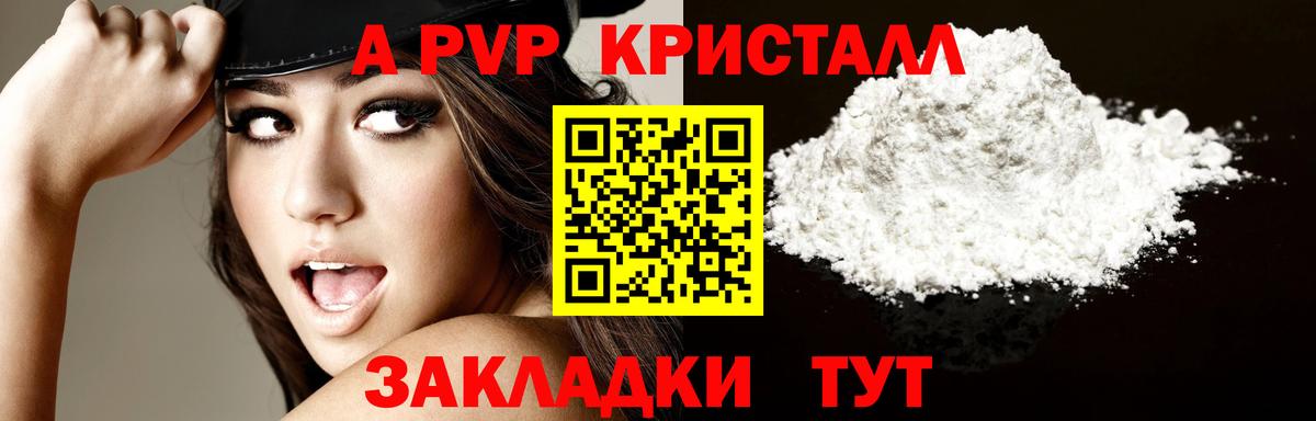 A-PVP СК  где купить наркотик  А ПВП СК КРИС  Моршанск  Альфа ПВП Crystall  Вход с VPN 