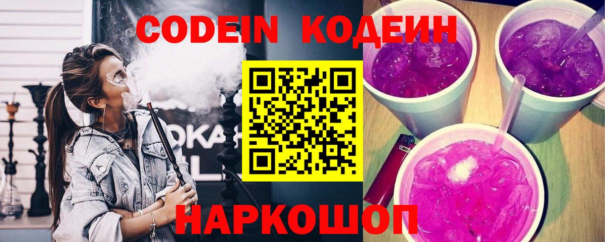 Кодеин напиток Lean (лин)  Вход с VPN  Моршанск  Кодеиновый сироп Lean напиток Lean (лин) 