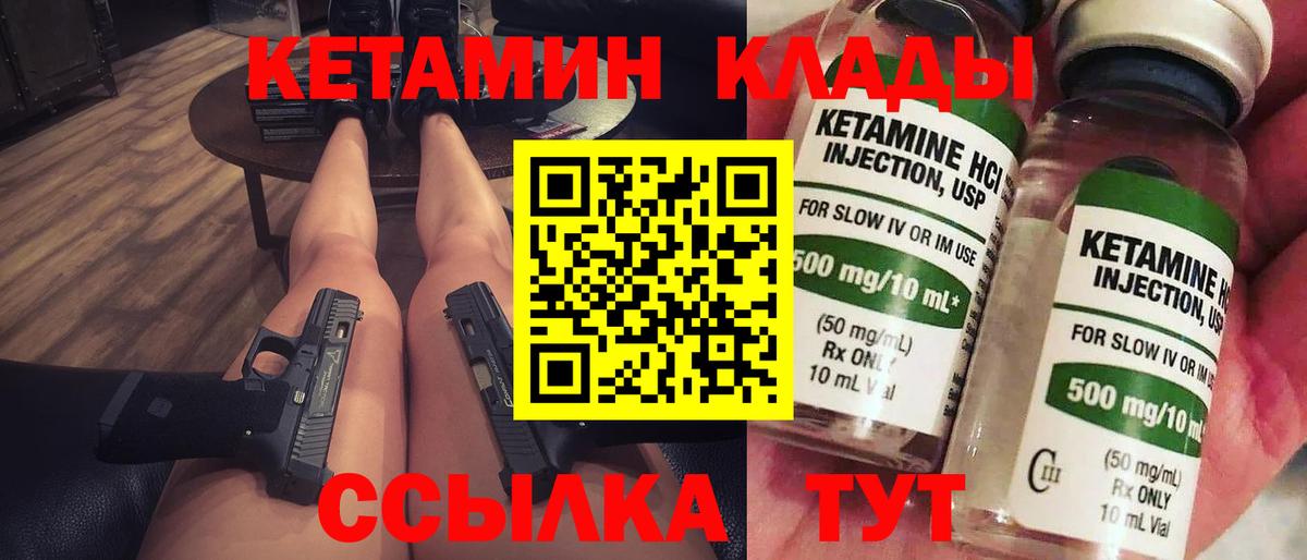 КЕТАМИН VHQ Моршанск