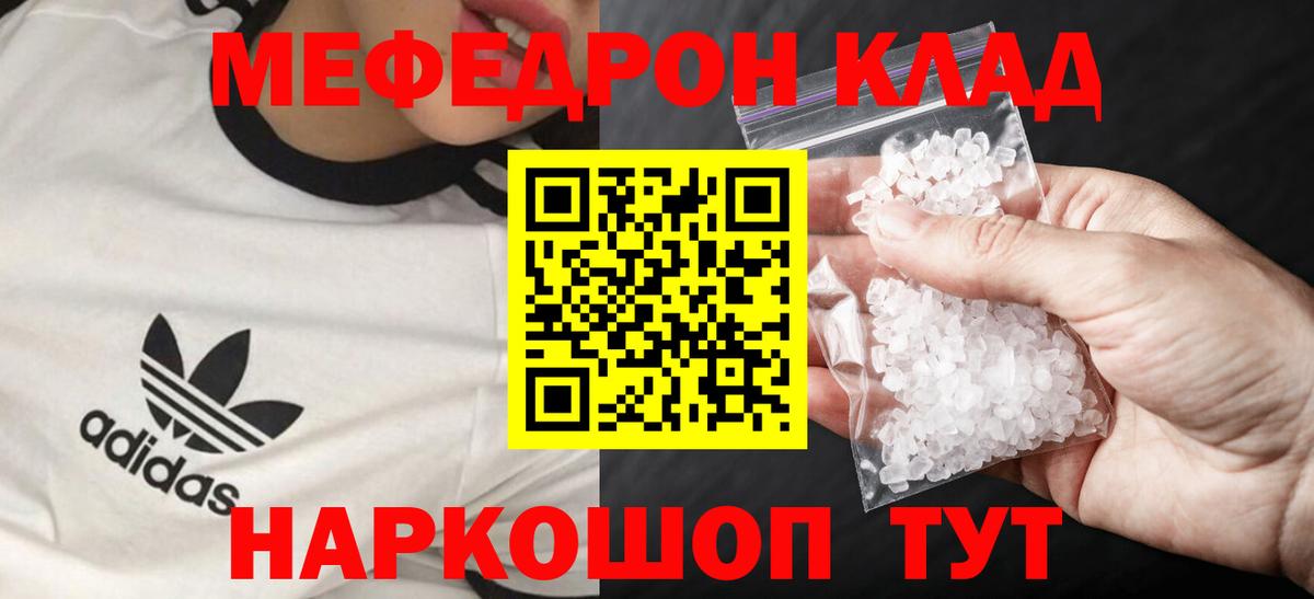 МЕФ VHQ  Меф мяу мяу  Вход с VPN  Меф  Моршанск 