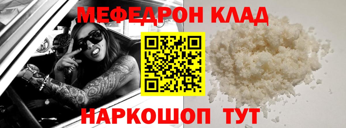 Меф  Моршанск