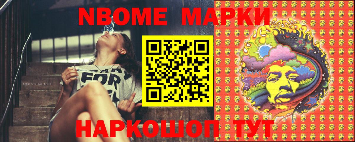 Марки N-bome 1,5мг Моршанск
